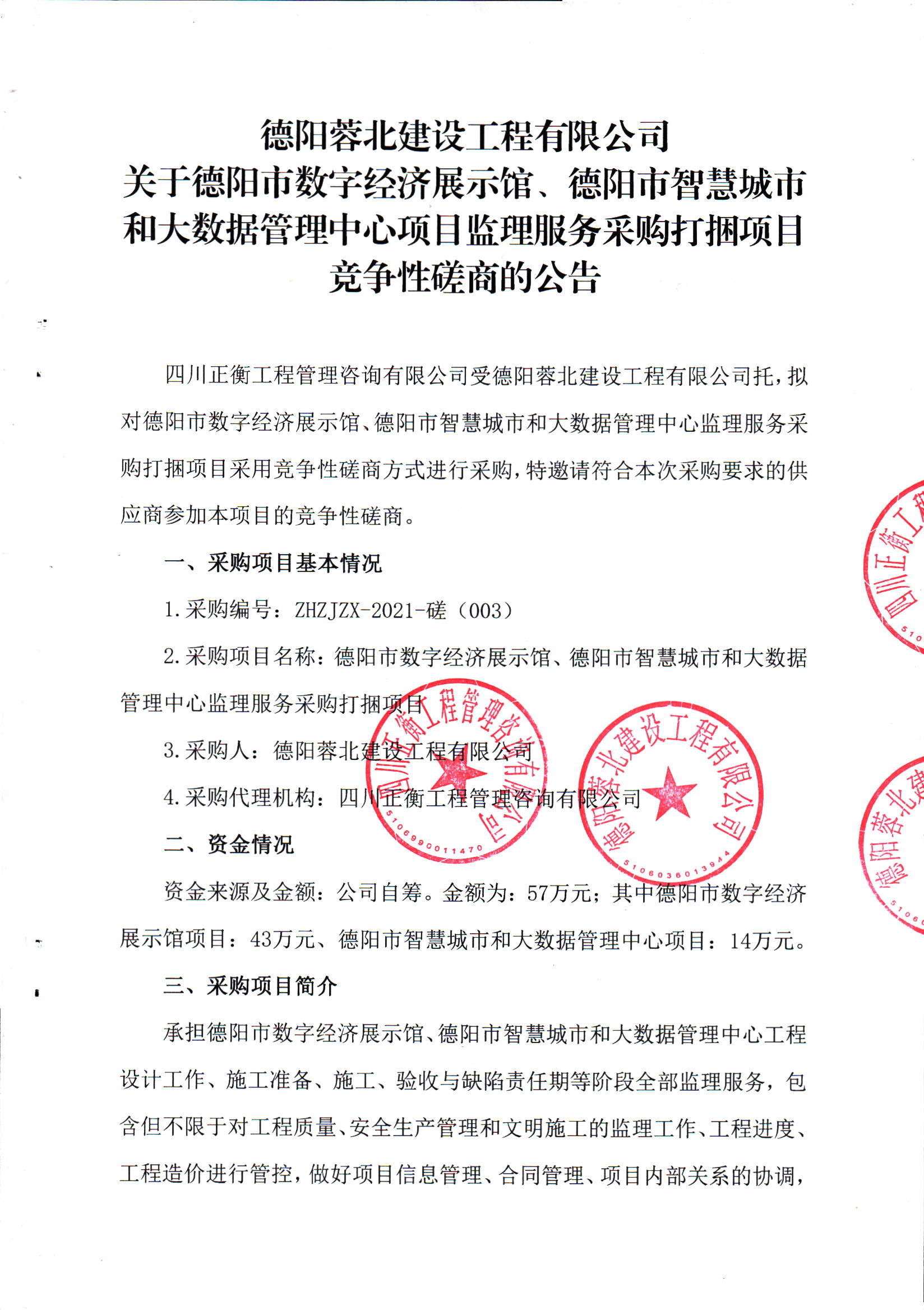 德阳建设工程集团有限公司